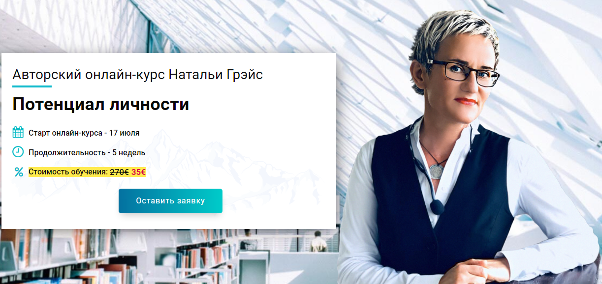 [Наталья Грэйс] Потенциал личности (2020)_0.png